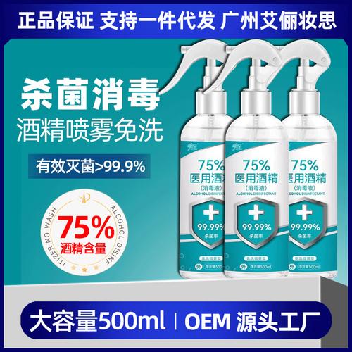 厂家批发医用酒精便捷500ml瓶装家用清洁喷剂75%酒精喷雾消毒液