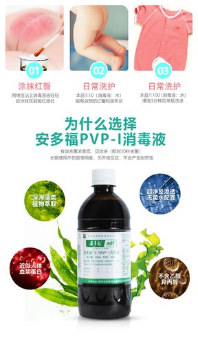 安多福碘伏消毒液01pvpi皮肤粘膜消毒液新生儿脐带消毒预防婴幼儿红臀